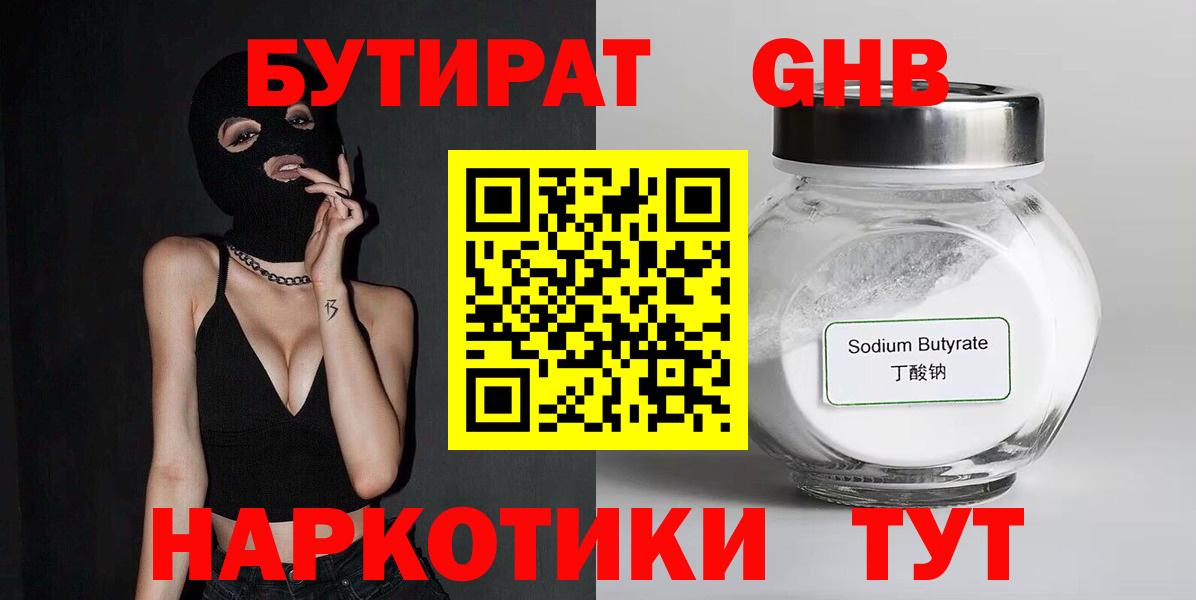 БУТИРАТ Butirat Майский