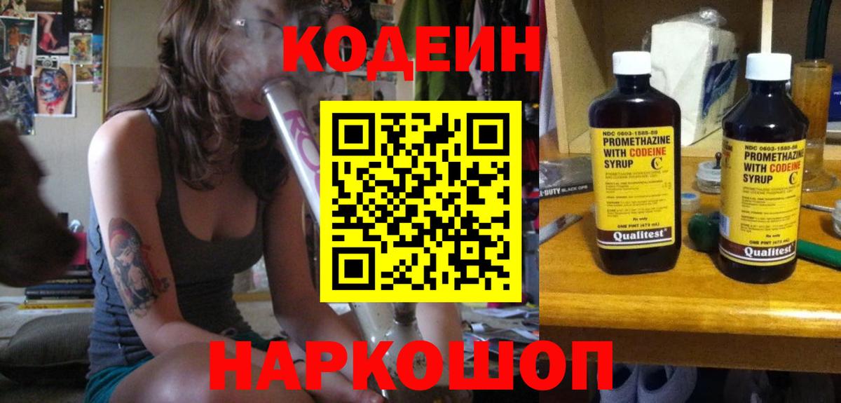 Codein напиток Lean (лин) Майский