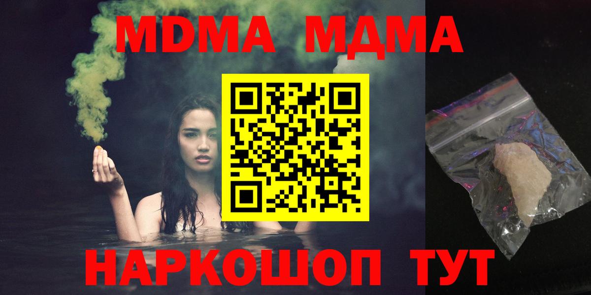 MDMA молли  Вход с VPN  Майский 