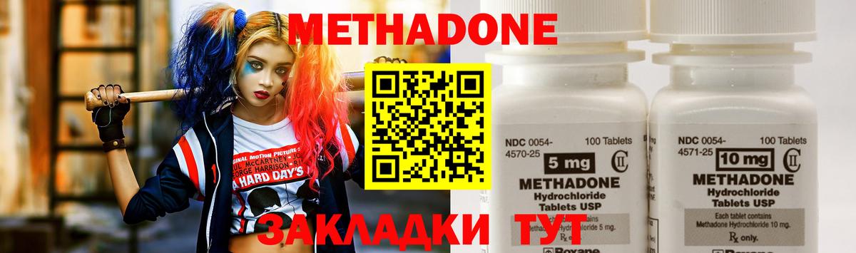 Метадон methadone Майский