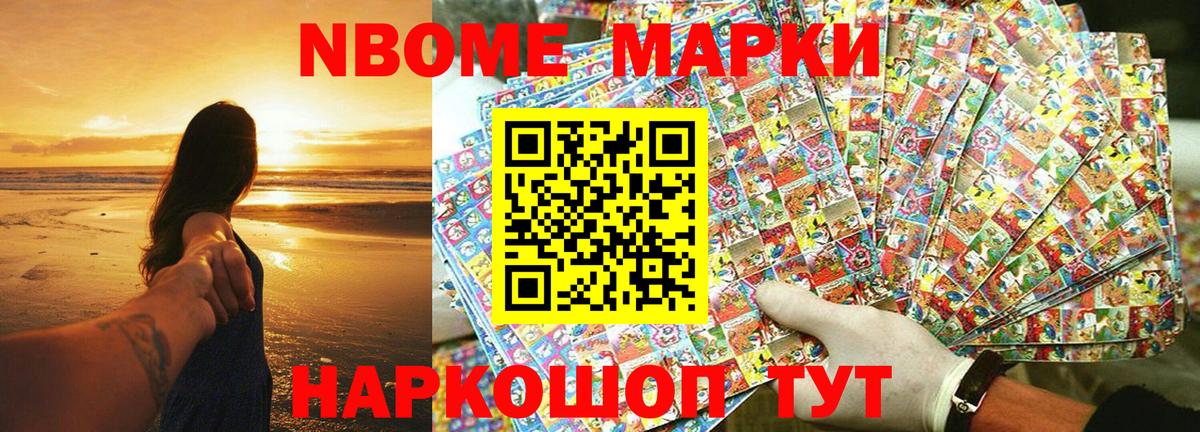 Наркотические марки 1,8мг Майский