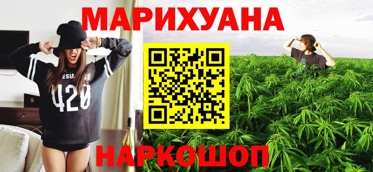 МАРИХУАНА план  Шишки марихуана конопля  Майский  Канабис семена  Вход с VPN 